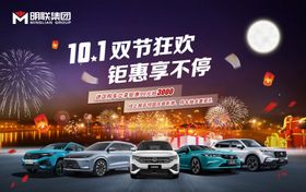 国庆购车节
