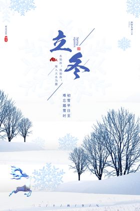 立冬霜降中国风24节气夏