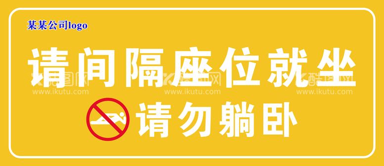 编号：42075309291750566015【酷图网】源文件下载-医院请勿躺卧温馨提示贴