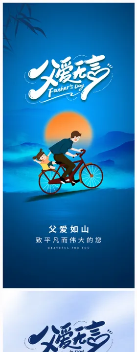 地产父亲节海报