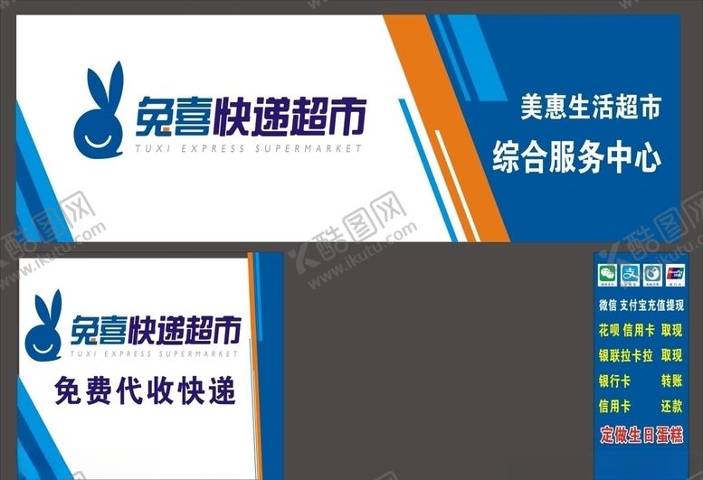 编号：93019209211708463841【酷图网】源文件下载-快递