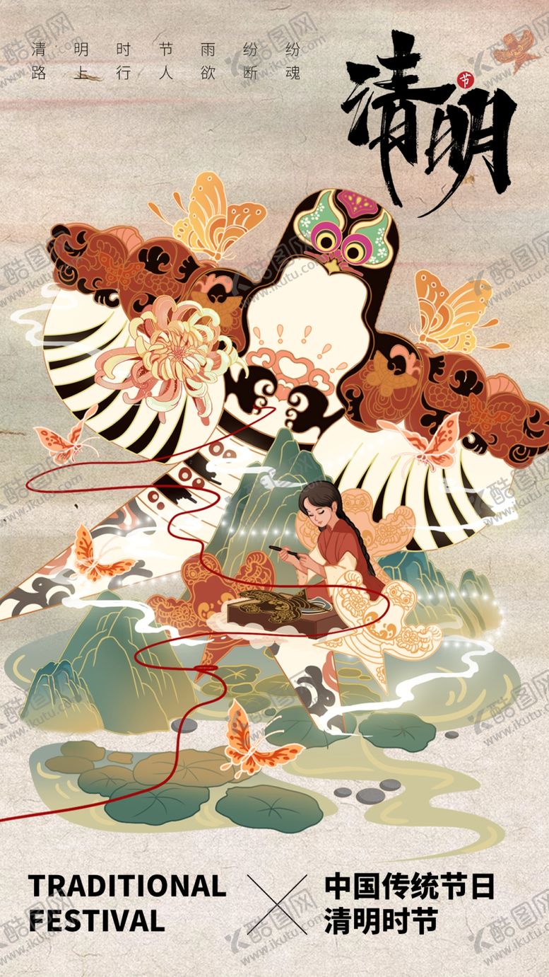 编号：23890304250816007456【酷图网】源文件下载-清明节