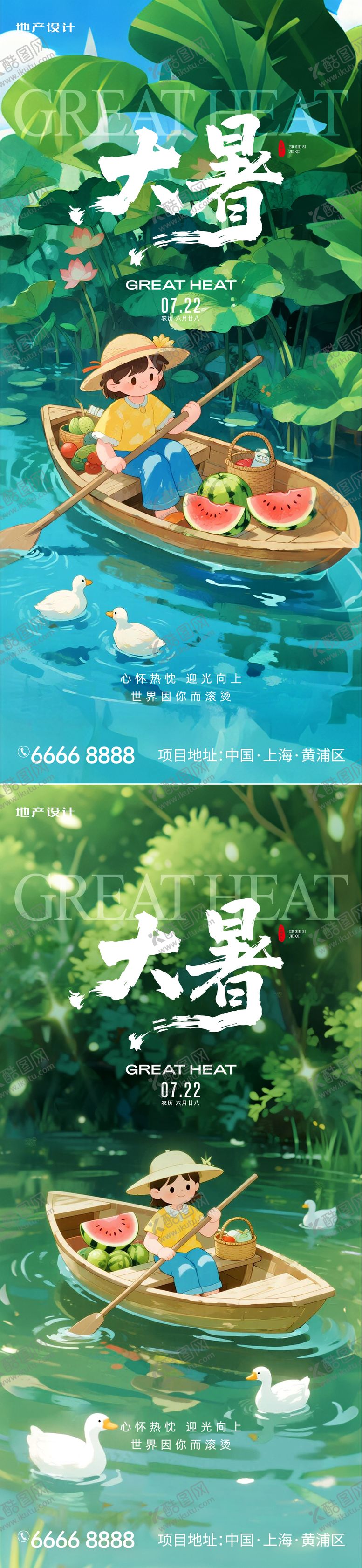 编号：42066007121032347568【酷图网】源文件下载-大暑节气移动端海报