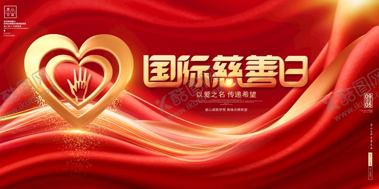 编号：69078509142220115810【酷图网】源文件下载-国际慈善日