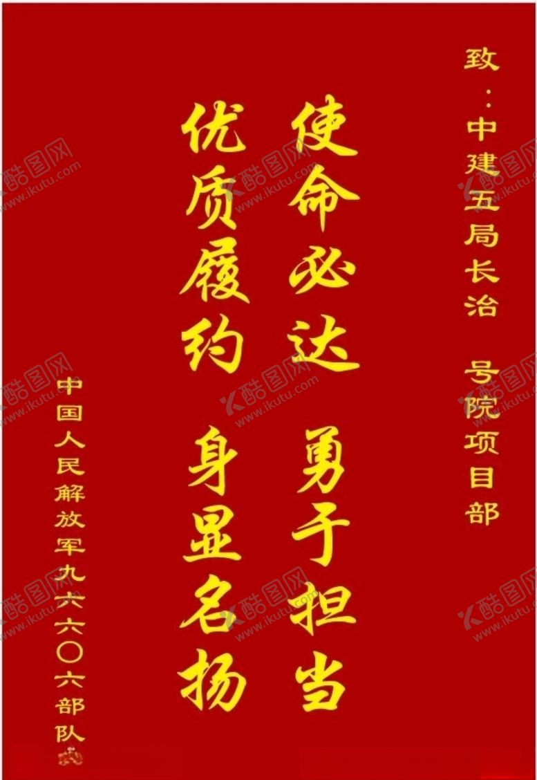 编号：56696710091240199195【酷图网】源文件下载-锦旗