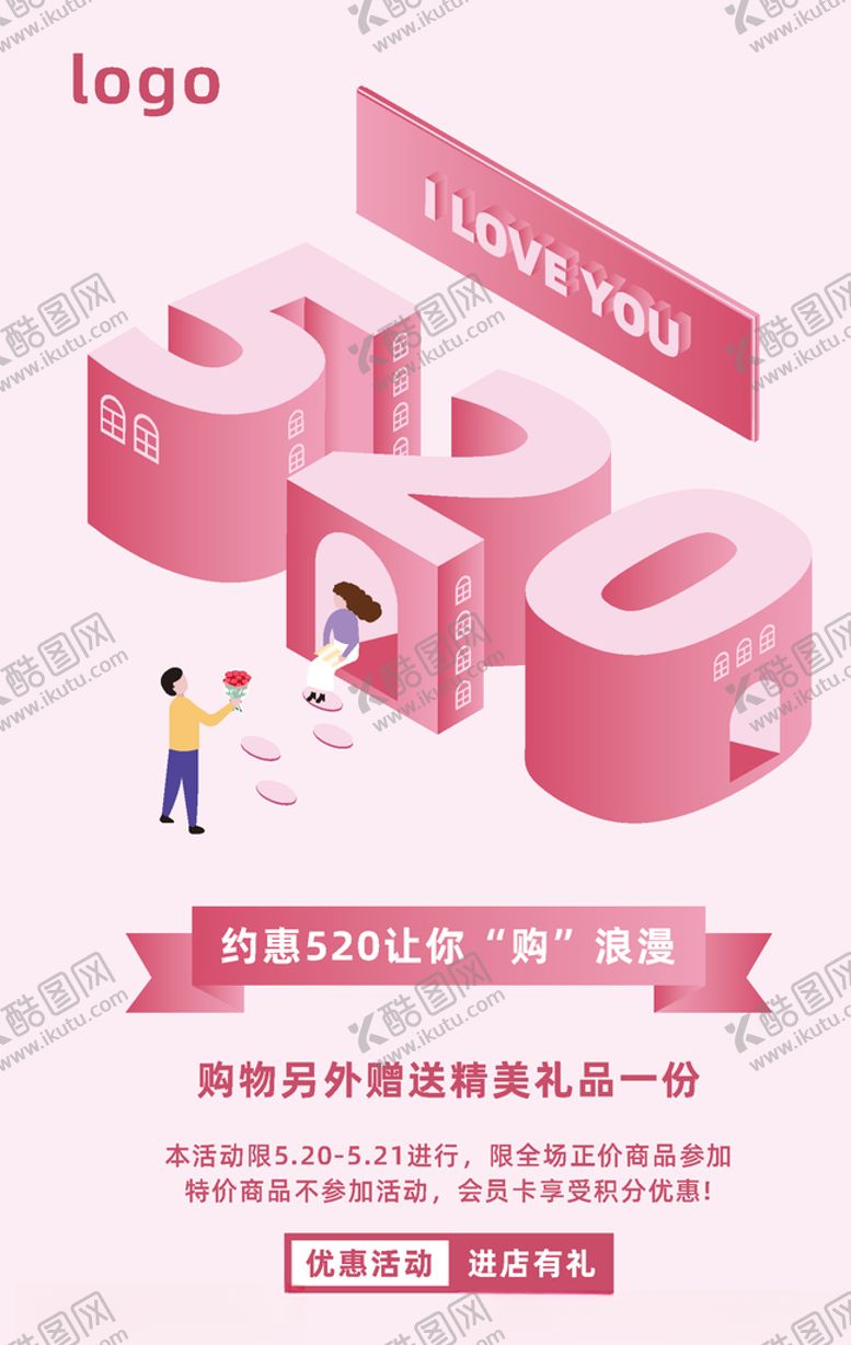 编号：97591109141511329889【酷图网】源文件下载-520海报