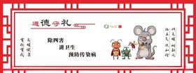 文明健康遵德守礼除四害