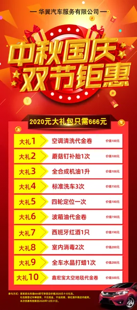 中秋  国庆节国庆X展架