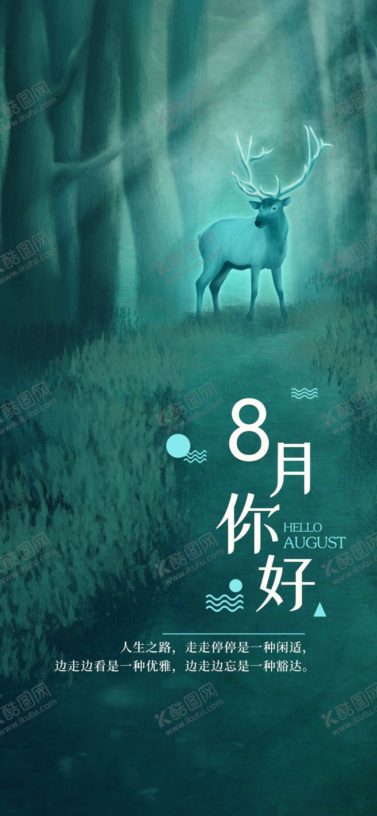 编号：71569606241551336554【酷图网】源文件下载-八月