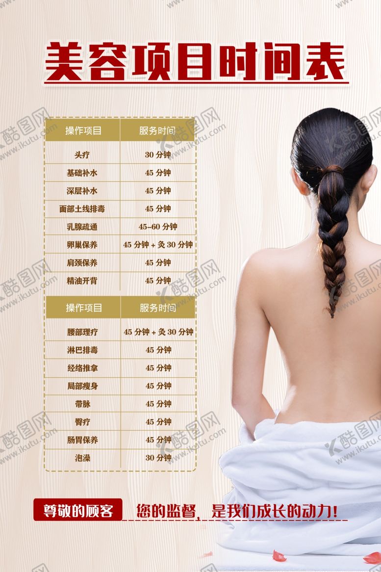 编号：52416109230840293505【酷图网】源文件下载-美容价目表