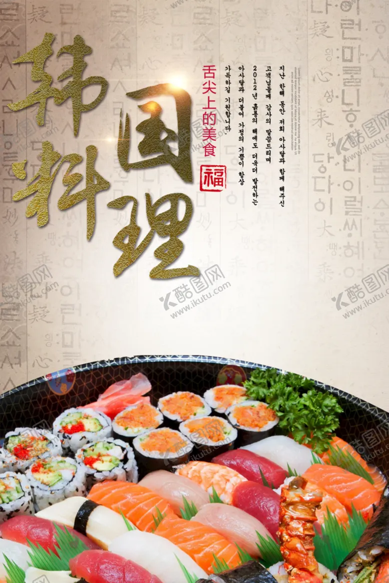 编号：36215709170614272051【酷图网】源文件下载-韩国料理