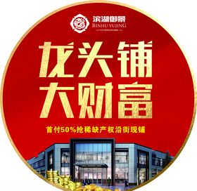 地产商铺地贴