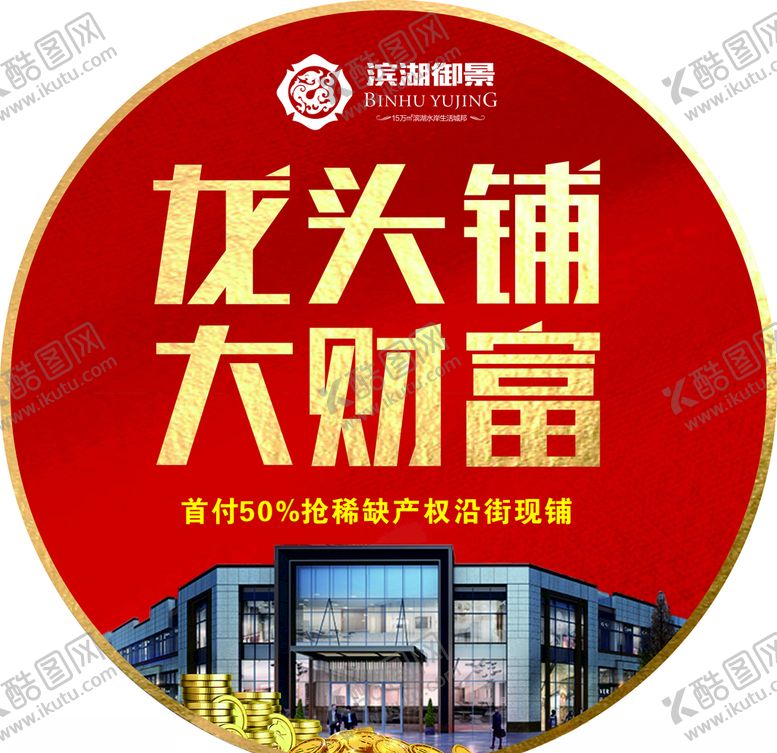 编号：32918405120554398949【酷图网】源文件下载-地产商铺地贴