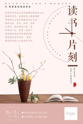 读书海报