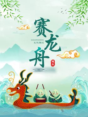 端午节海报端午节传单