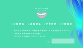 口腔名片清爽牙齿牙科