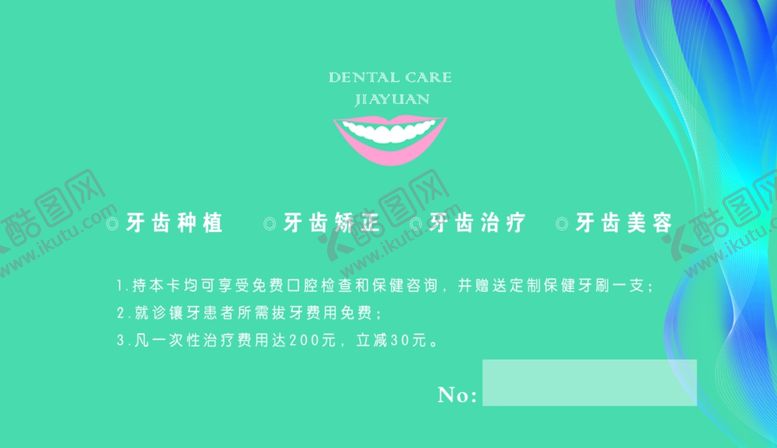 编号：46380110312000026932【酷图网】源文件下载-口腔名片清爽牙齿牙科