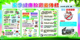 夏季健康教育宣传栏