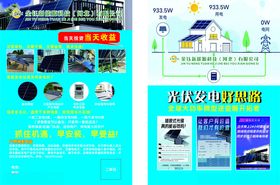 光伏项目宣传页展示