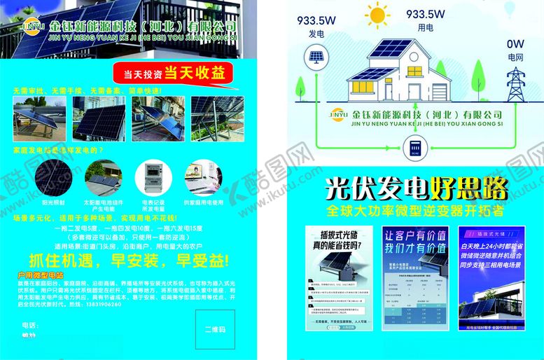 编号：29849704031205107216【酷图网】源文件下载-光伏项目宣传页展示