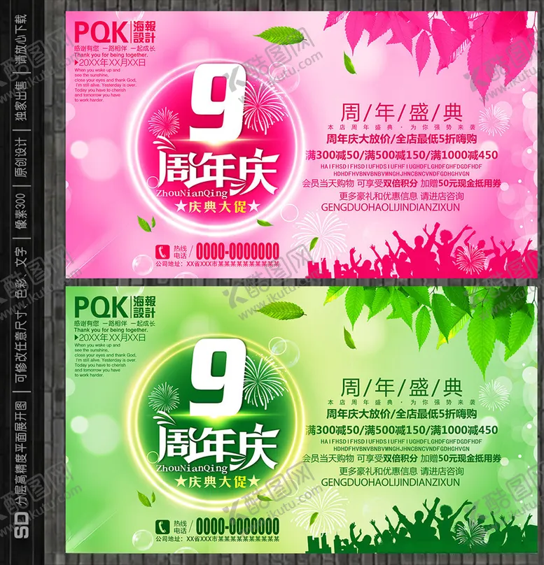 编号：24829004191243315144【酷图网】源文件下载-9周年庆