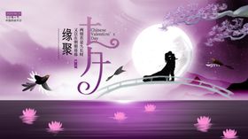 七夕海报情人节海报七夕相会素材活动约