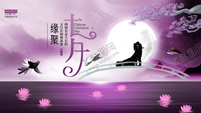 编号：56803607122344533932【酷图网】源文件下载-七夕海报情人节海报七夕相会