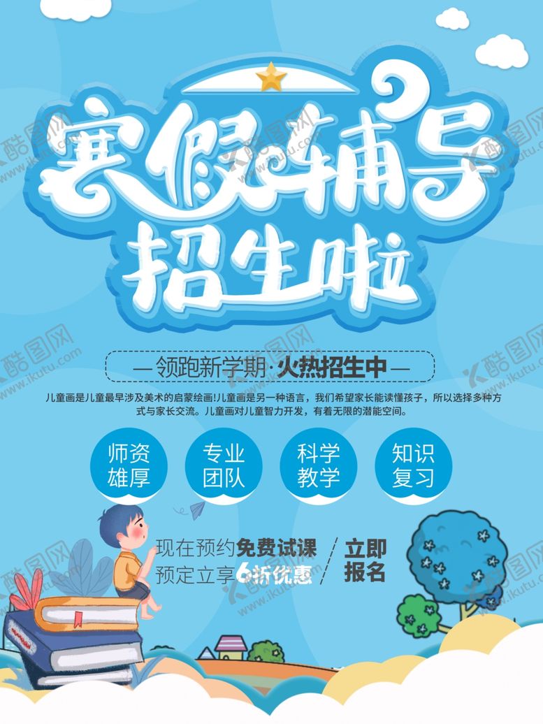 编号：75221007060546378168【酷图网】源文件下载-寒假辅导