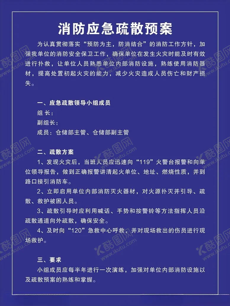 编号：57955602160101401746【酷图网】源文件下载-消防应急预案制度