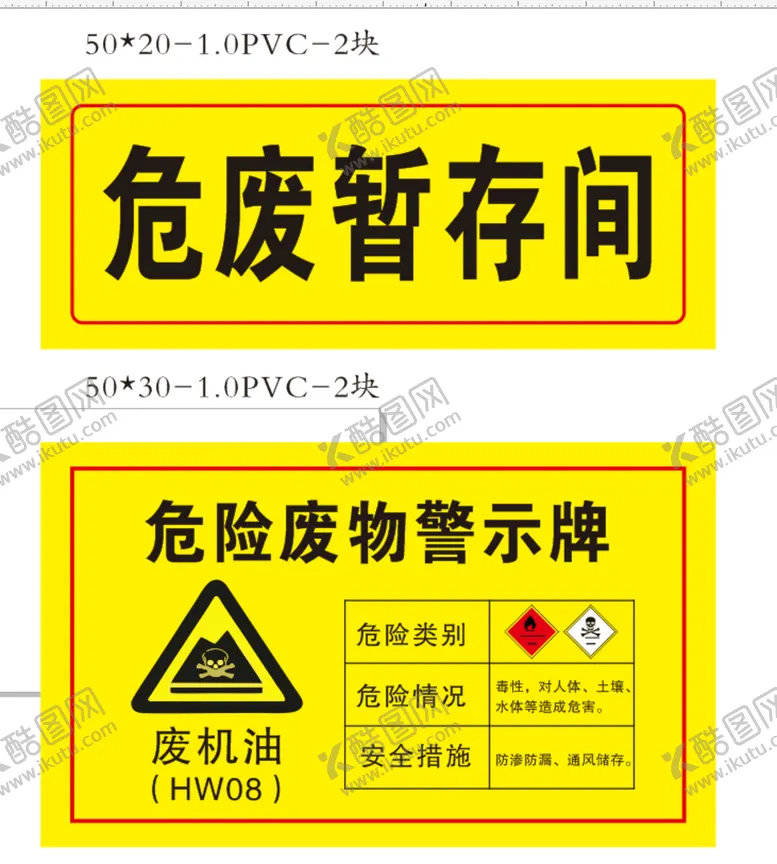 编号：15408710160809446790【酷图网】源文件下载-危废暂存间