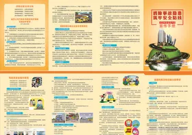 交通安全4折页