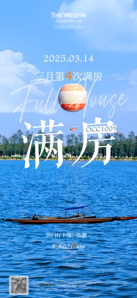 酒店满房海报