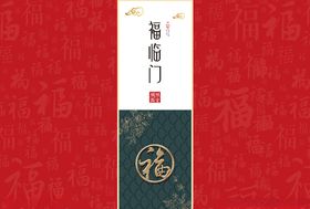 精装礼盒