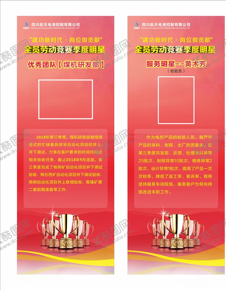 编号：29440710201713326394【酷图网】源文件下载-优秀团队展架