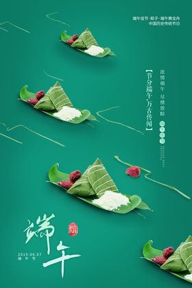 端午节