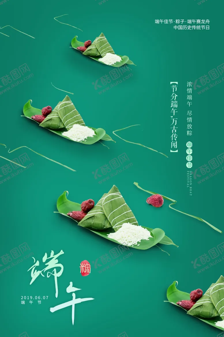 编号：47460907020343314629【酷图网】源文件下载-端午节