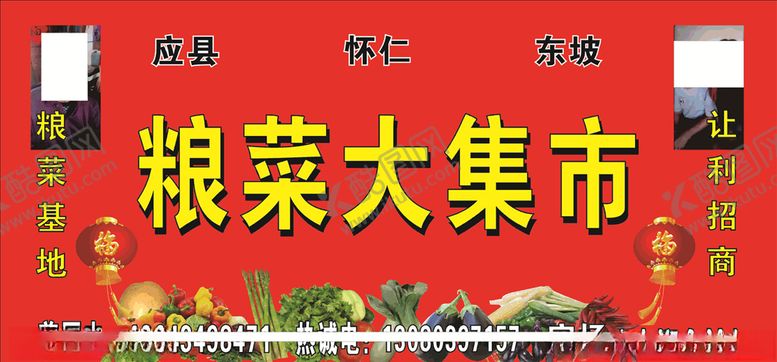 编号：83372211011155238500【酷图网】源文件下载-粮菜大集市场