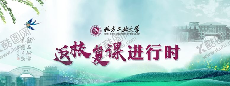 编号：74223806280108144047【酷图网】源文件下载-返校复课