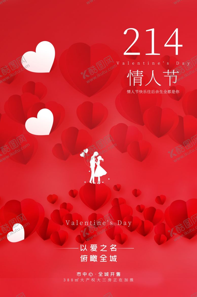 编号：52531703242035558236【酷图网】源文件下载-情人节节日活动宣传海报素材