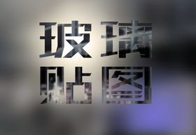 高端样机