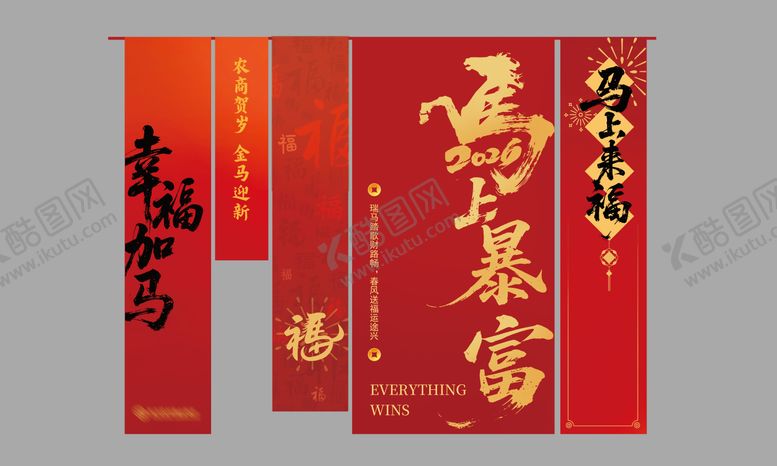 编号：40265501160013235807【酷图网】源文件下载-马年新年竖幅吊旗