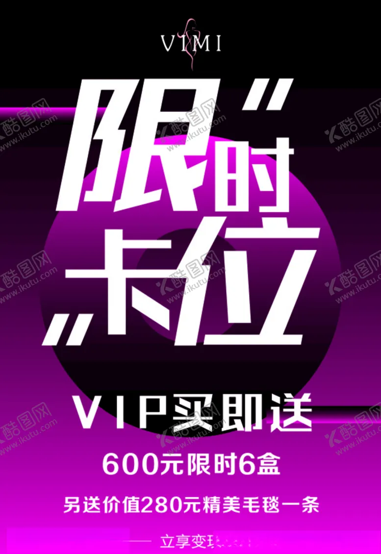 编号：24796904161328374016【酷图网】源文件下载-限时卡位