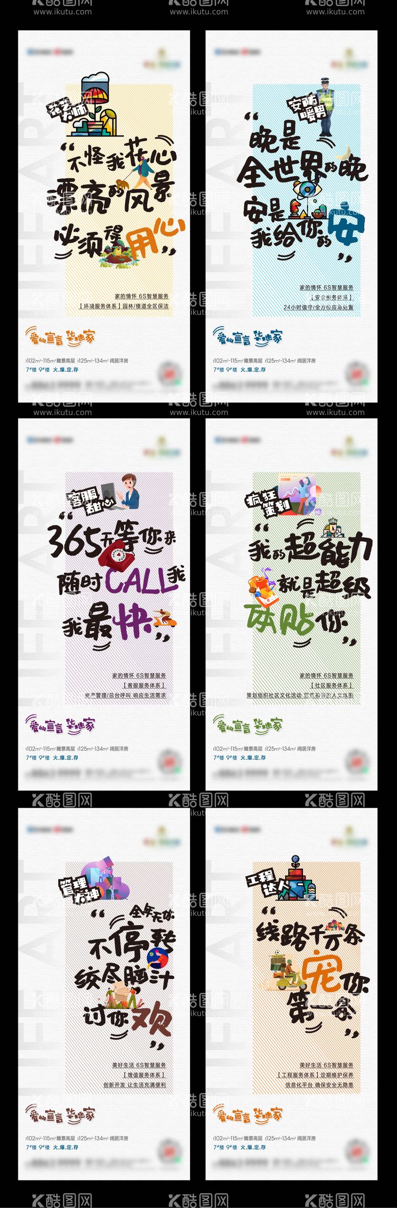 编号：99656912012208573121【酷图网】源文件下载-物业系列微信