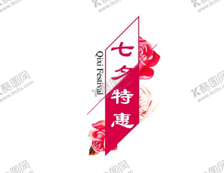 编号：97454506271232205577【酷图网】源文件下载-浪漫素材