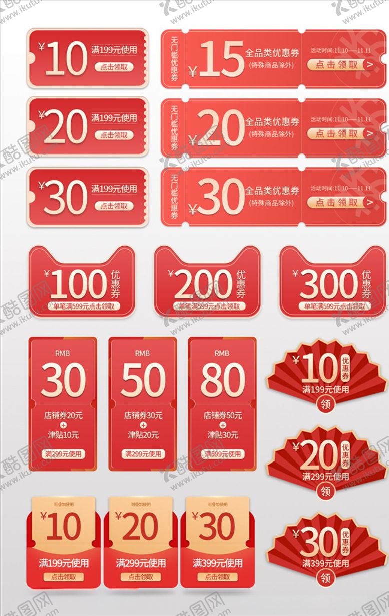 编号：97517510230836335773【酷图网】源文件下载-促销标签