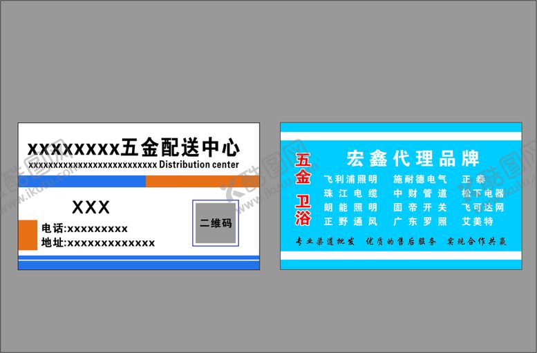 编号：45200610241528188418【酷图网】源文件下载-五金配送中心