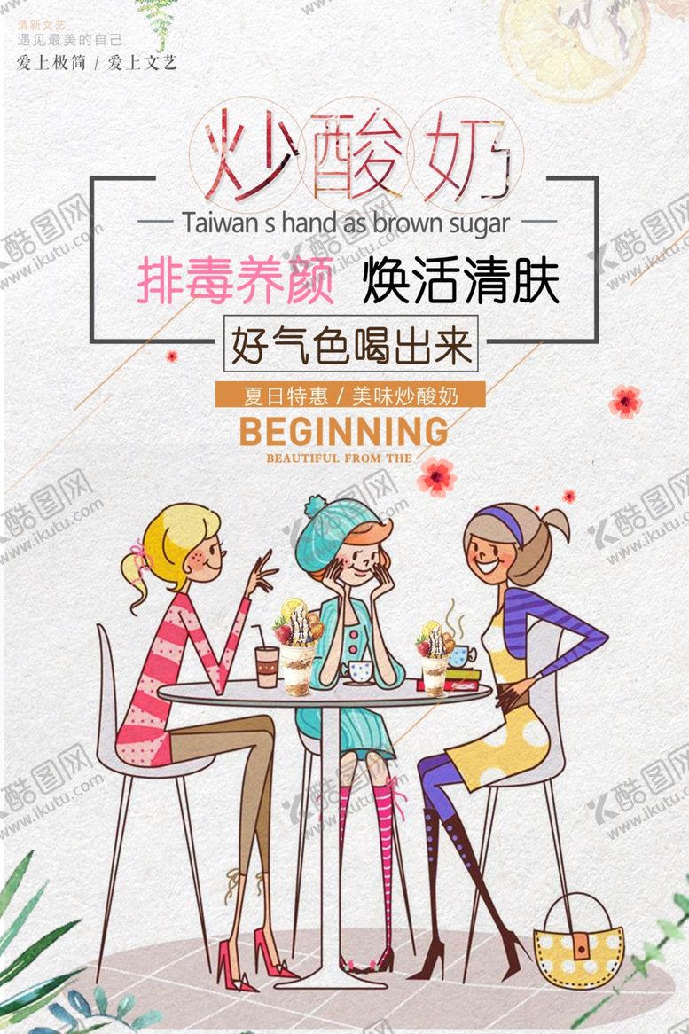 编号：79544507091353533203【酷图网】源文件下载-炒酸奶