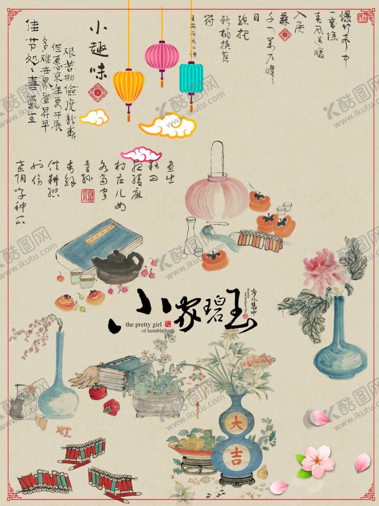 编号：65942404242234546244【酷图网】源文件下载-古风素材免扣素材图片