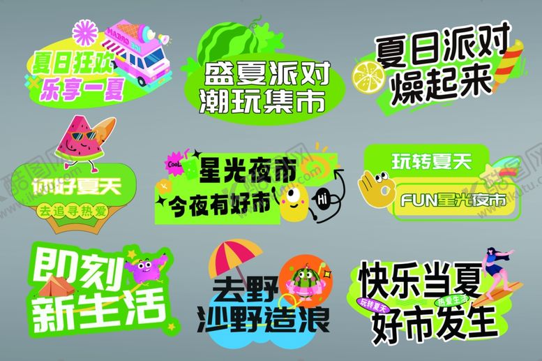 编号：21076211021126167249【酷图网】源文件下载-夏日举牌