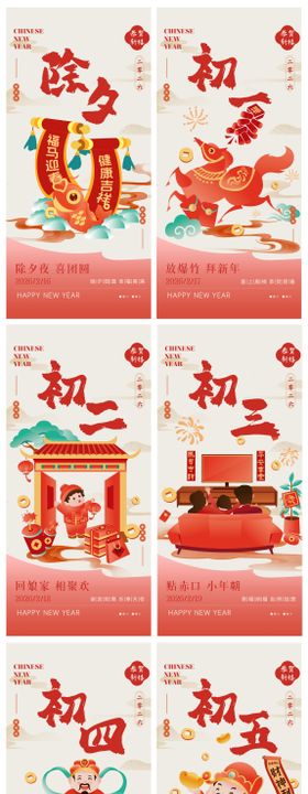 2026马年春节系列 